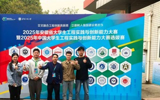 公司在2025年中国老员工工程实践与创新能力大赛安徽省赛中斩获一等奖 
